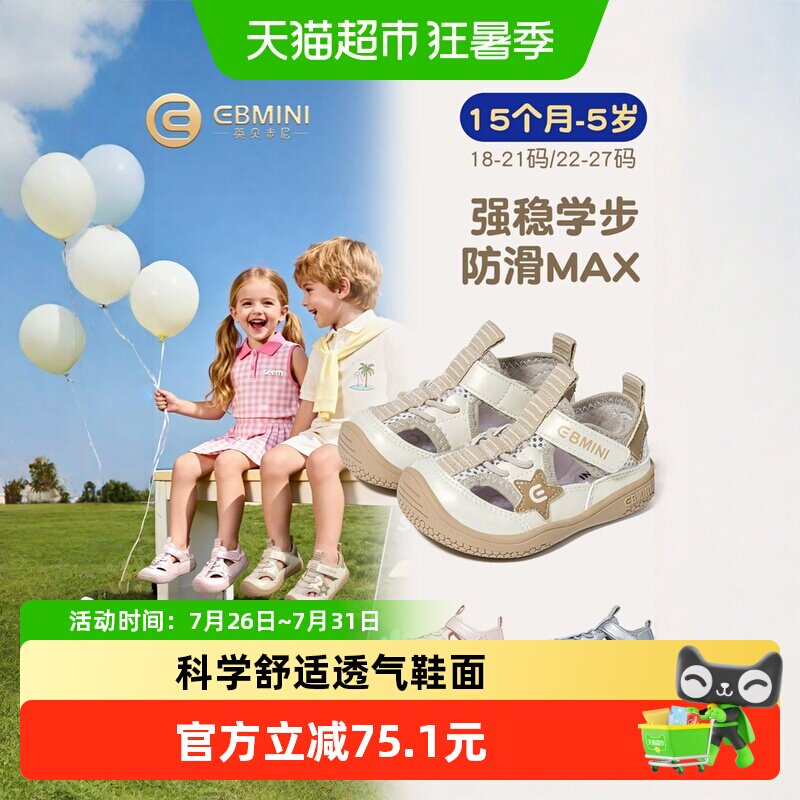英贝米尼夏季新款星星包头学步鞋