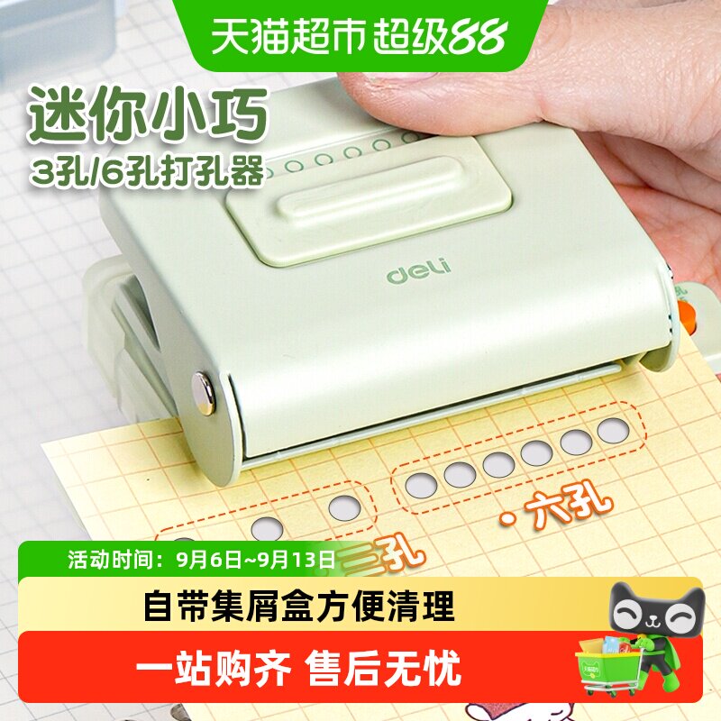 得力手动精准打孔器可调节标尺图片