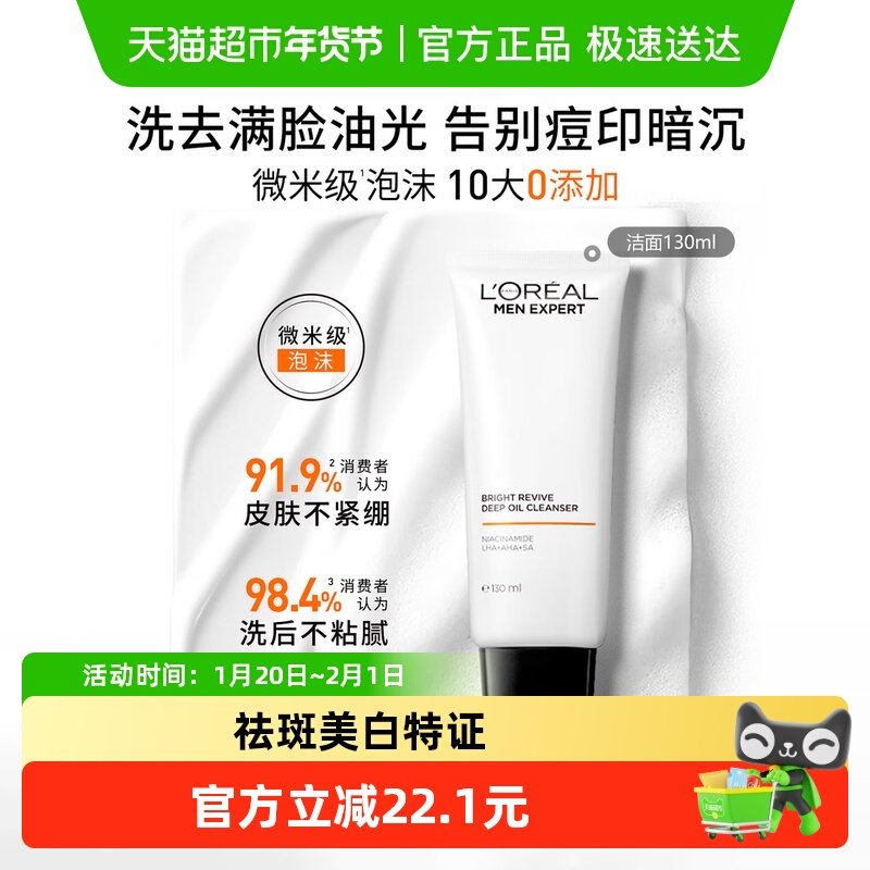 欧莱雅男士耀白洗面奶控油保湿去角质淡斑提亮烟酰胺洁面乳130ml,美容护肤/美体/精油,男士洁面,淘宝优惠券,粉丝福利购,淘宝优惠卷