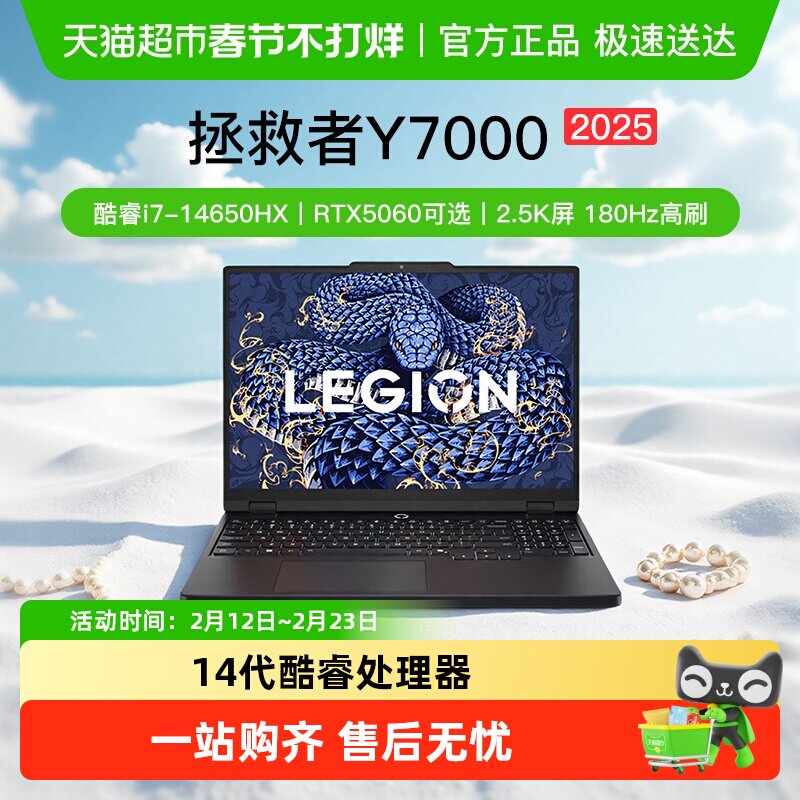 【2026国补+88消费券】联想拯救者Y7000P新品电竞游戏笔记本电脑