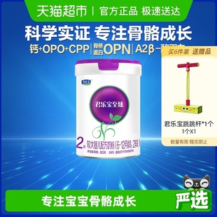 君乐宝至臻A2奶源较大婴儿配方牛奶粉适用6 12月2段