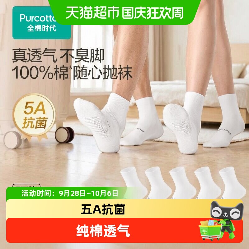 全棉时代中筒袜子自然全棉