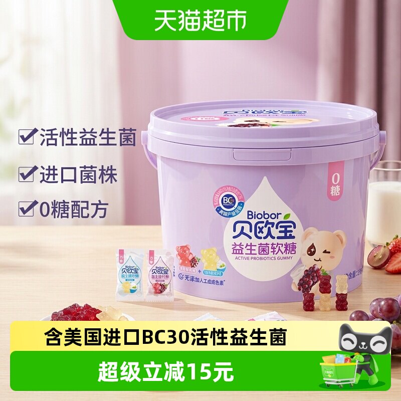 贝欧宝0糖益生菌软糖混合口味营养美味零食六一儿童节礼物独立装