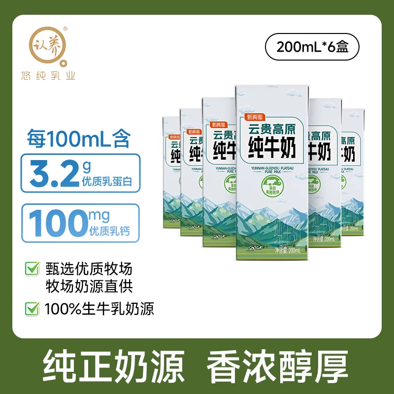 618认养云贵高原纯牛奶6盒装高钙营养乳制品新鲜健康早餐饮