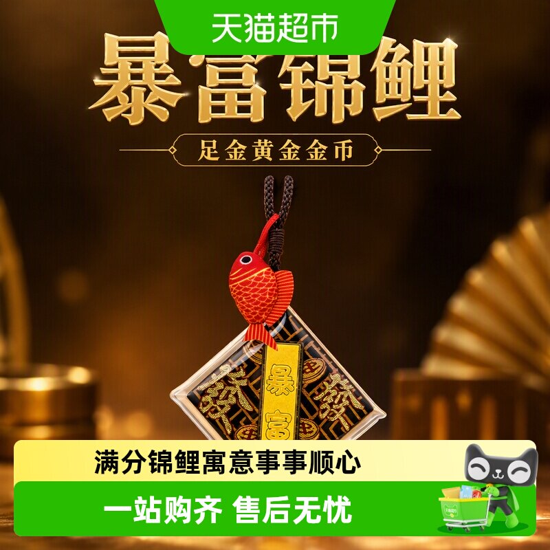 周大福古法金暴富锦鲤金币图片