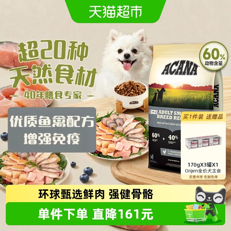 爱肯拿小型犬成犬粮全价宠物狗粮