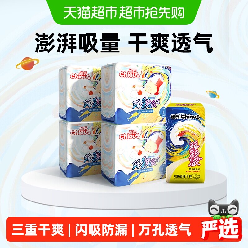 【下拉领淘金币更优惠】CHIAUS/雀氏玩彩派婴儿纸尿裤拉拉裤