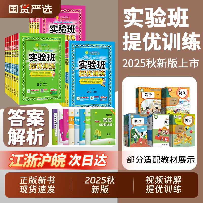 2025秋实验班提优训练1-6年级上