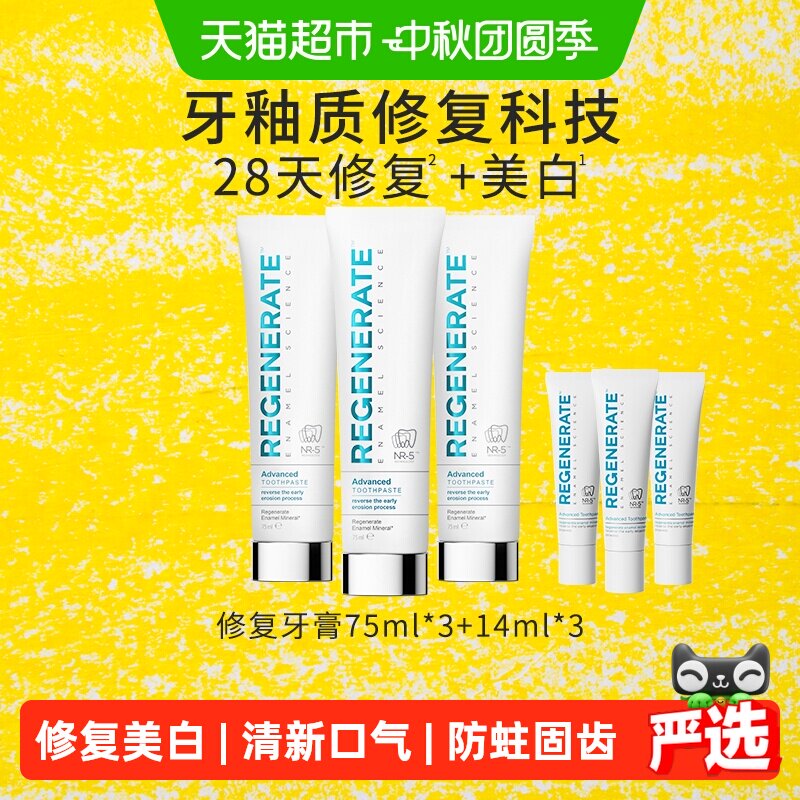 regenerate牙膏75ml*3+14ml*3