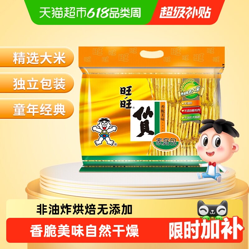 旺旺仙贝雪米饼400g非油炸烘焙独立包装香脆美味零食下午茶儿童