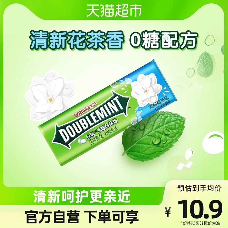 绿箭无糖薄荷糖果茉莉花茶味约35粒23.8g铁盒装休闲零食便携吃货_虎窝淘