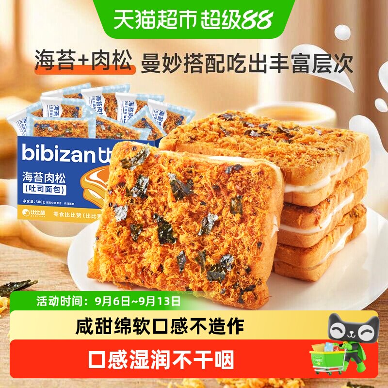 比比赞海苔肉松吐司绵软咸香图片