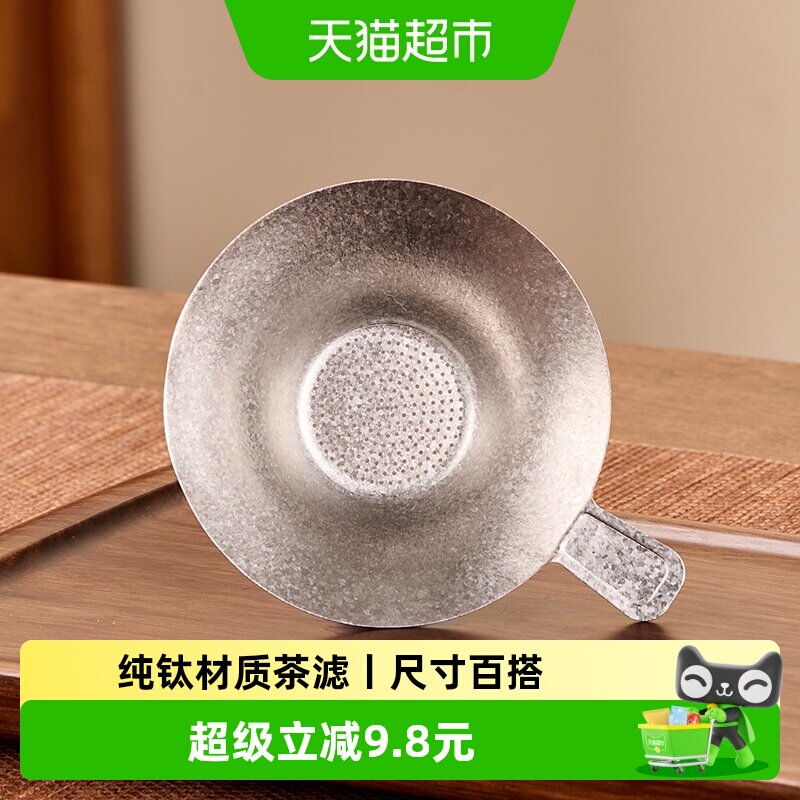 金镶玉纯钛茶漏茶滤家用便携滤茶器高档功夫茶具配件公道杯滤网