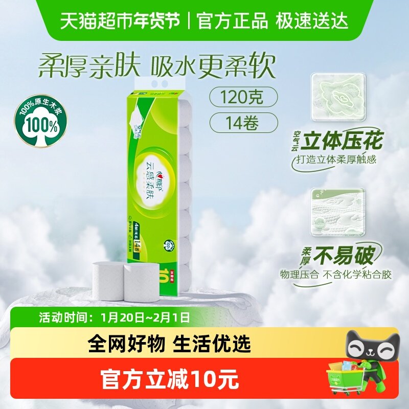 心相印【短款】无芯卷纸云感系列4层120克14卷家用厕纸卫生纸,洗护清洁剂/卫生巾/纸/香薰,卷筒纸,淘宝优惠券,粉丝福利购,淘宝优惠卷