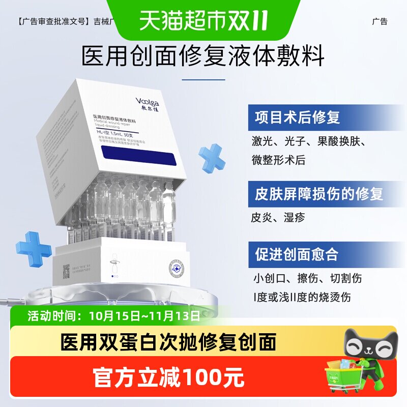 敷尔佳双蛋白医用修复敷料次抛