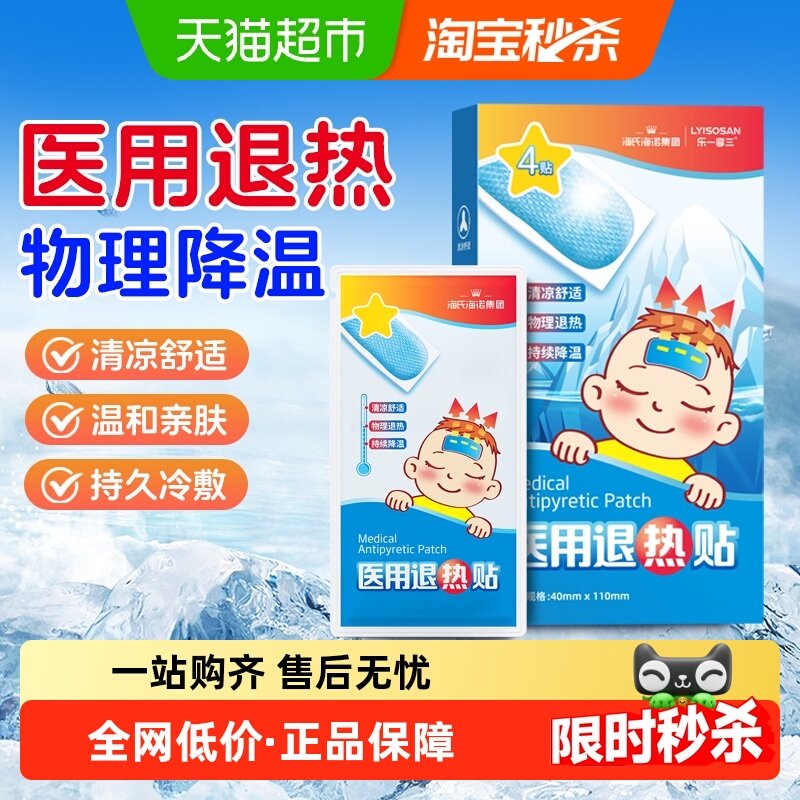 海氏海诺儿童医用退热贴