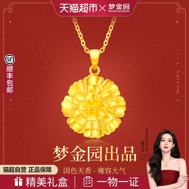 梦金园[显大]牡丹花黄金吊坠大气花朵足金挂坠坠子送女生日礼物