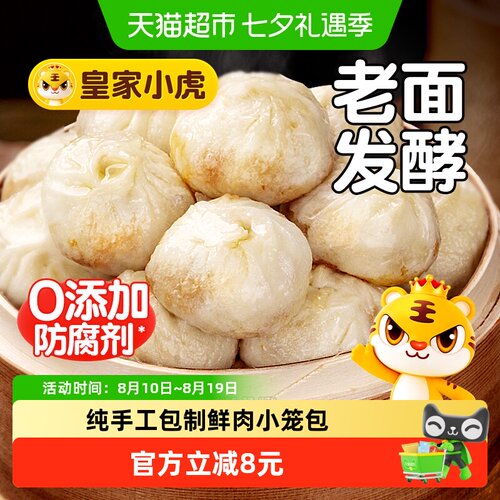皇家小虎嵊州风味老面小笼包