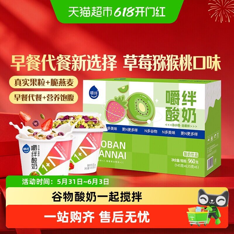 嚼绊谷物酸奶巴氏灭菌技术果感满溢方便携带即食好吃营养代餐整箱