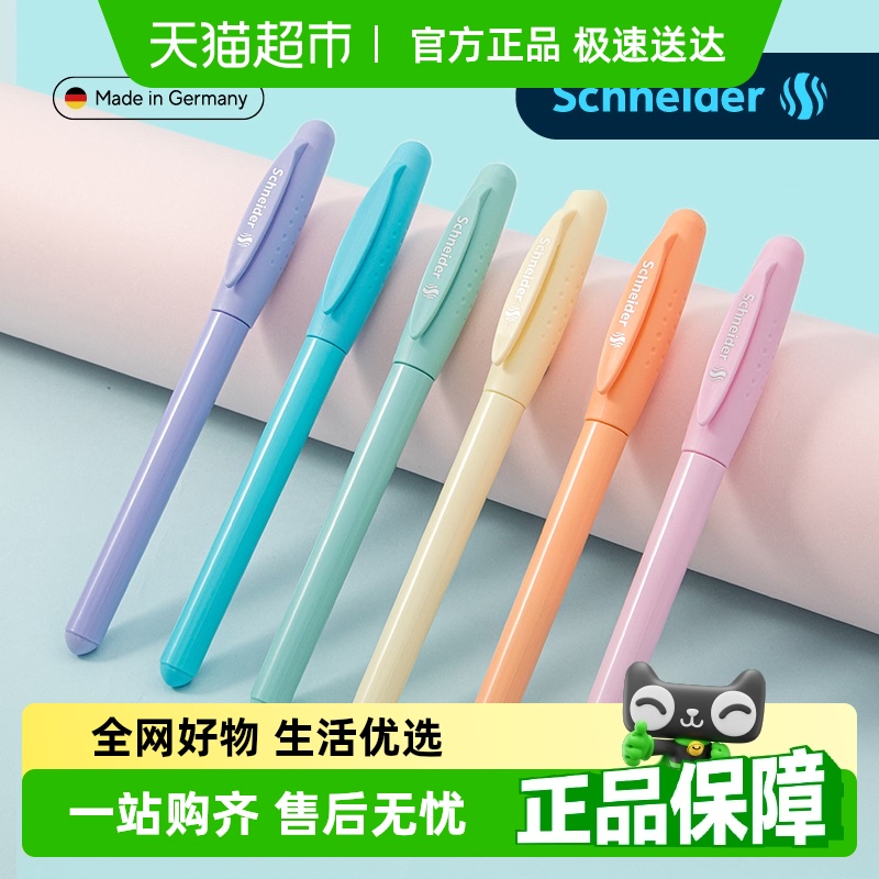 施耐德进口BK402+练字彩杆钢笔