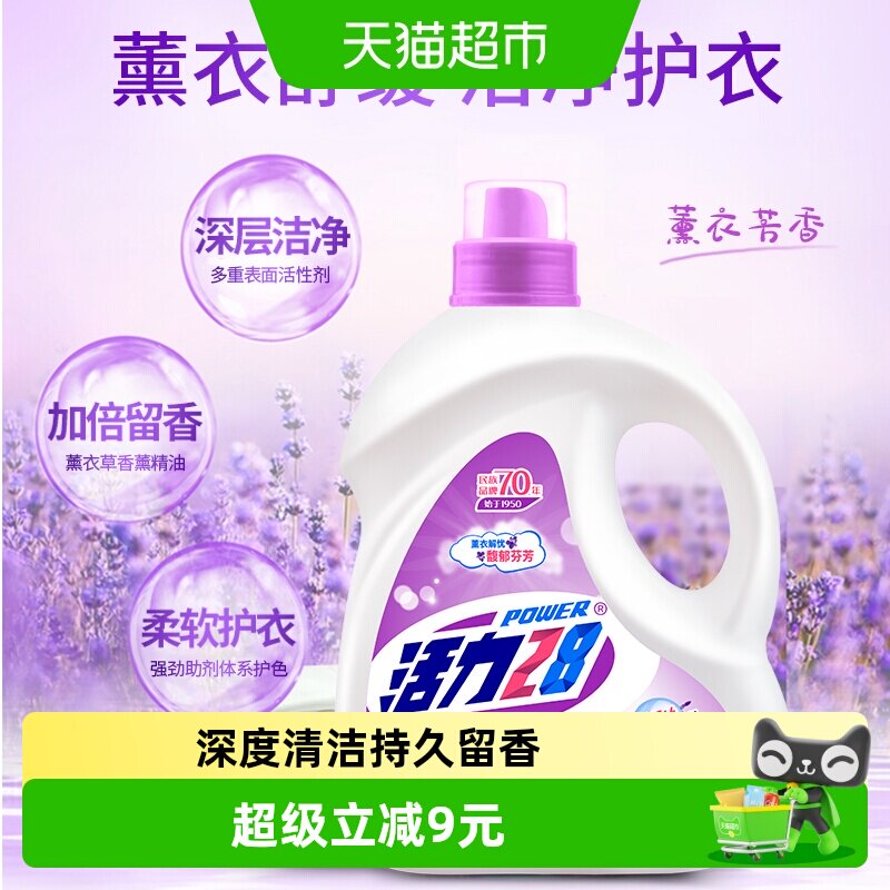 活力28薰衣草香洗衣液5.2斤 91.7元 - 86线报