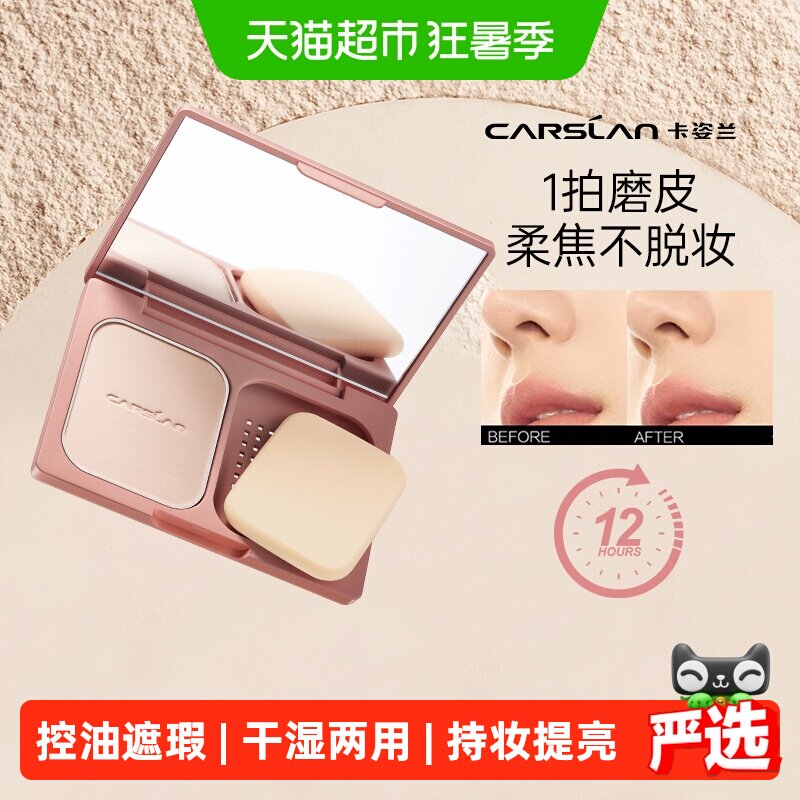 卡姿兰粉饼定妆控油保湿持久不脱妆遮瑕干湿两用正品大牌非散粉女