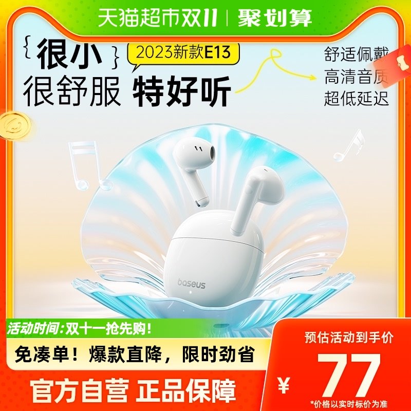 倍思E13真无线蓝牙耳机半入耳音乐游戏长续航适用苹果华为手机属于什么档次？