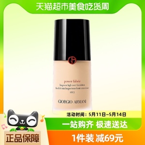 GIORGIO ARMANI 阿玛尼无瑕持妆粉底液1.5#30ml