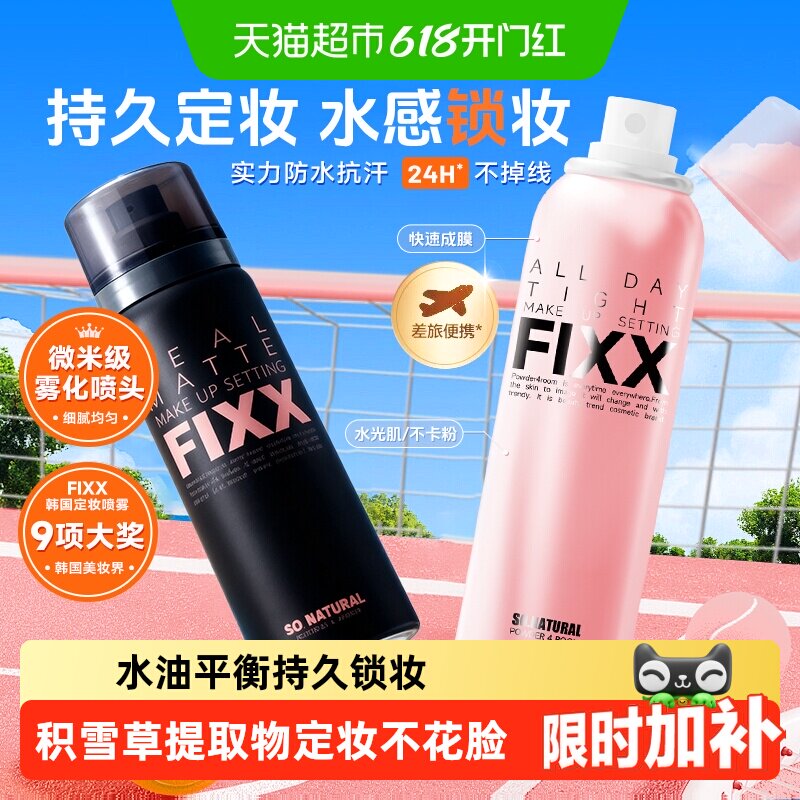 下拉享优惠】韩国FIXX定妆喷雾自然水光肌持久控油防水防汗学生
