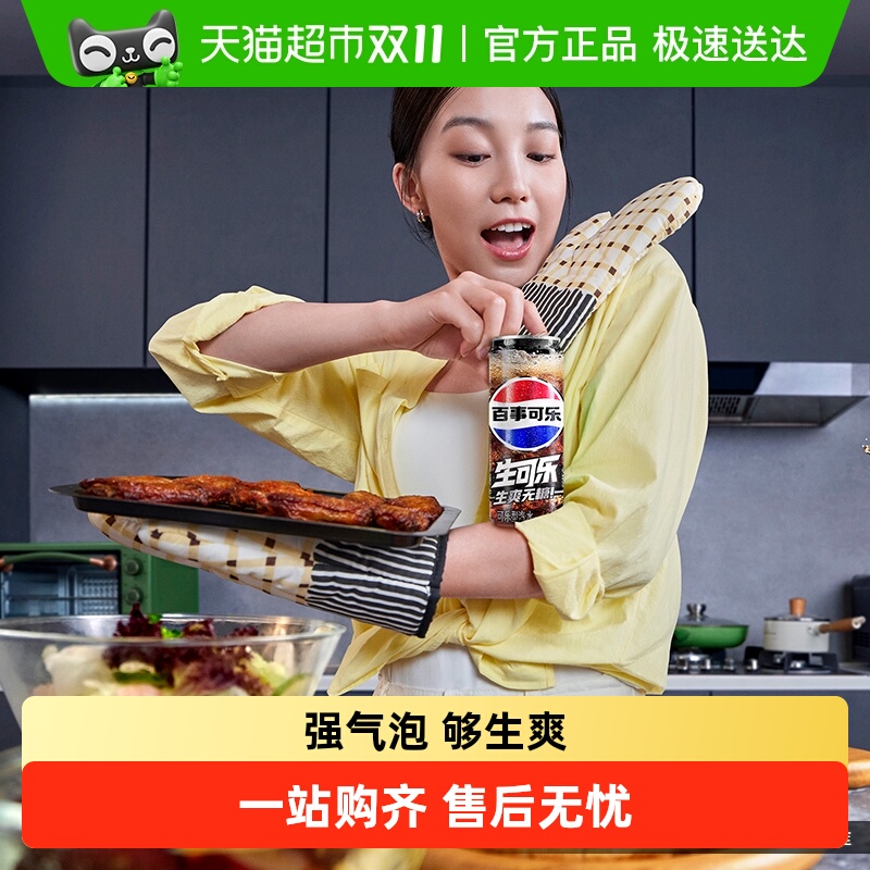 百事可乐无糖生可乐碳酸饮料