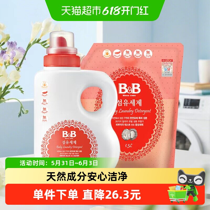 保宁米迪恩必恩贝韩国进口婴儿婴幼儿BB洗衣液1.5L+1.3L儿童专用