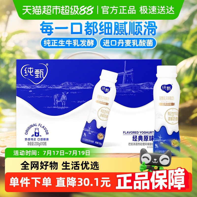 蒙牛纯甄原味风味酸奶