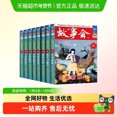 故事会惊悚恐怖系列全珍藏版本休