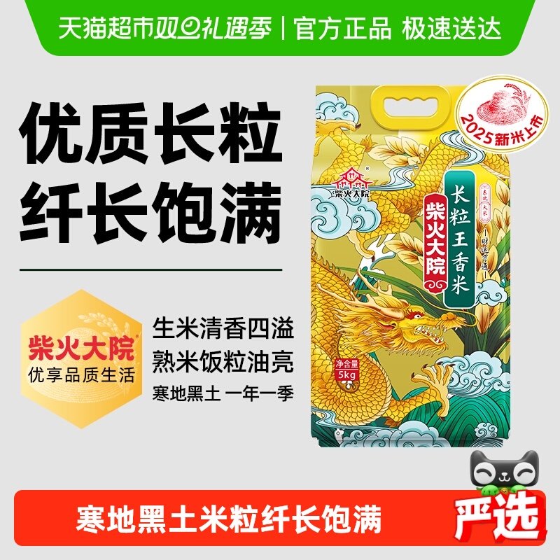 柴火大院长粒王香米大米