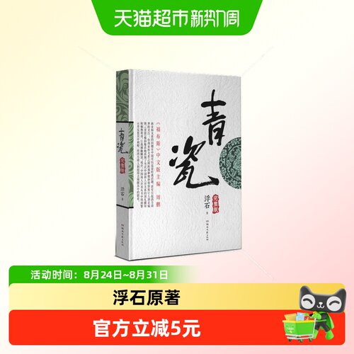 青瓷小说 浮石著 主演电视剧原著足本未删减完整版