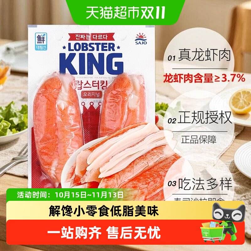 韩国思潮大林鳕龙虾模拟蟹肉棒思潮手撕蟹柳即食虾蟹棒蟹足棒低脂