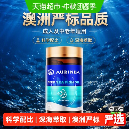 Aurinda澳琳达深海鱼油进餐服用