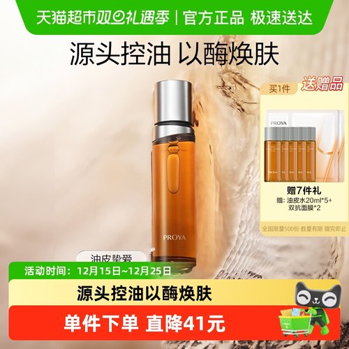 珀莱雅净源油皮水150ml舒缓祛痘