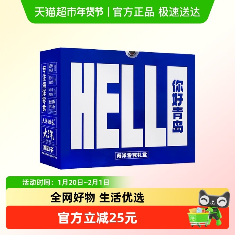 大洋船长即食海鲜零食鱼片鱿鱼海味1080g青岛特产中秋国庆礼盒,零食/坚果/特产,即食鱼零食,淘宝优惠券,粉丝福利购,淘宝优惠卷