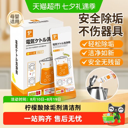家物语柠檬酸除垢剂安全除垢