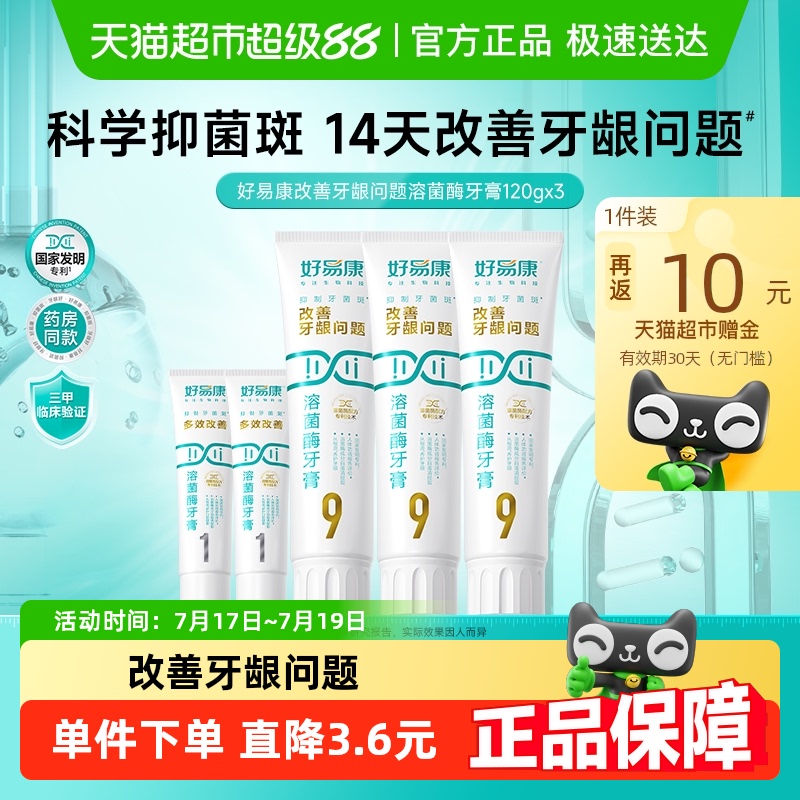 【超级桶】【下拉享淘金币优惠】好易康9号3支牙膏养护牙龈共460g
