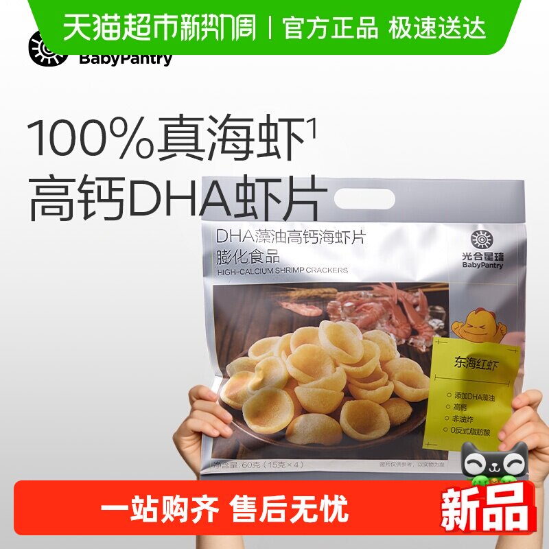 babycare光合星球虾片儿童休闲零食大礼包高钙DHA非油炸磨牙饼干