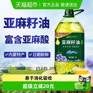 正宗内蒙亚麻油家庭食用油5升装 稻子熟了纯亚麻籽油 冷榨一级