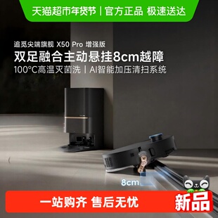 追觅X50Pro增强AI智能加压清洗扫地机器人扫拖地一体