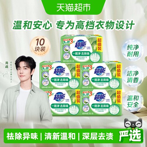超能柠檬草透明皂祛味226g*2块*5