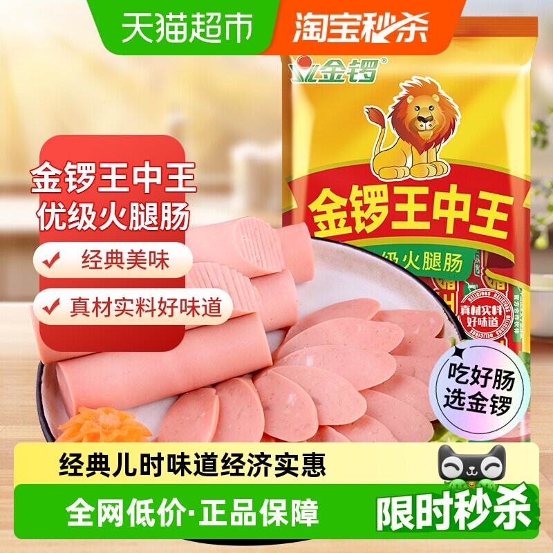 金锣王中王火腿肠真材实料