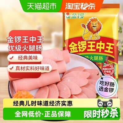 金锣王中王火腿肠真材实料