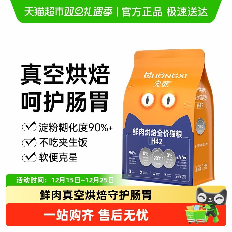 宠熙低温烘焙鲜肉配方猫粮