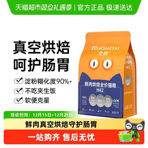 宠熙低温烘焙鲜肉配方猫粮