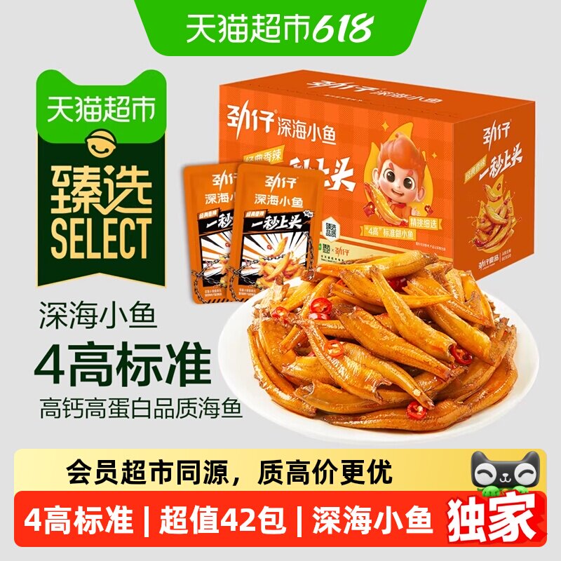 猫超臻选劲仔深海小鱼干即食麻辣香辣休闲食品小包装零食湖南特产